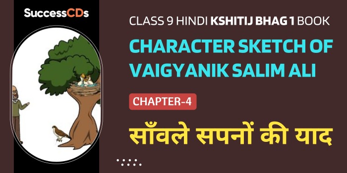 Sawle Sapno Ki Yaad Character Sketch