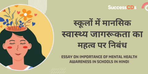 स्कूलों में मानसिक स्वास्थ्य जागरूकता का महत्व पर निबंध | Essay on