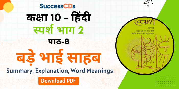 Bade Bhai Sahab Summary