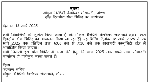 Soochna Example Soochna Lekhan Previous Year Questions (with model answers) Class 10 ...