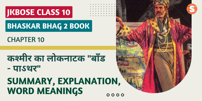 Kashmir Ka Loknatak Bhand-Pathar Summary