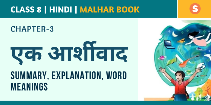 Ek Aashirwad Summary