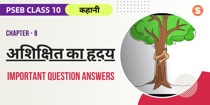 Ashikshit Ka Hriday-ImpQns