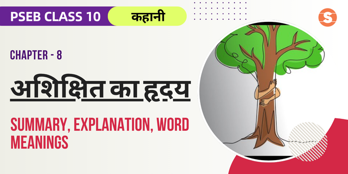 Ashikshit Ka Hriday-Summary