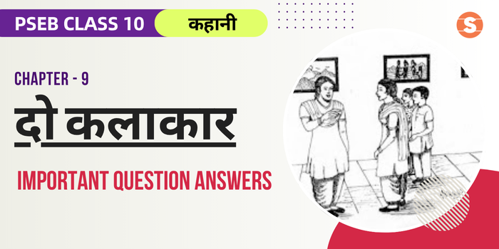Do Kalakaar Question Answers (Important) | PSEB Class 10 Hindi Book Chapter 9