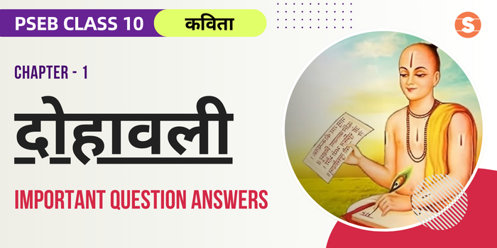 Dohawali Question Answers (Important) | PSEB Class 10 Hindi Book Chapter 1