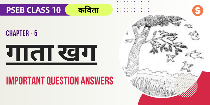 Gata Khag Question Answers (Important) | PSEB Class 10 Hindi Book Chapter 5