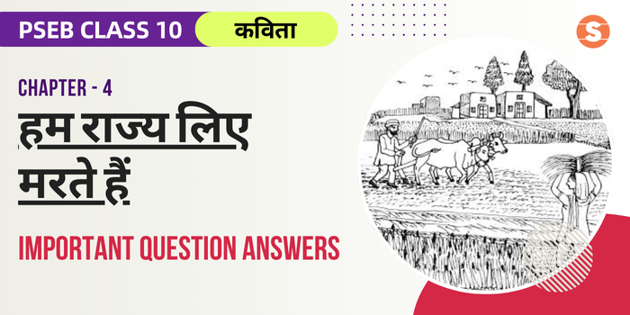 Hum Rajya Liye Marte Hain Question Answers (Important) | PSEB Class 10 Hindi Book Chapter 4