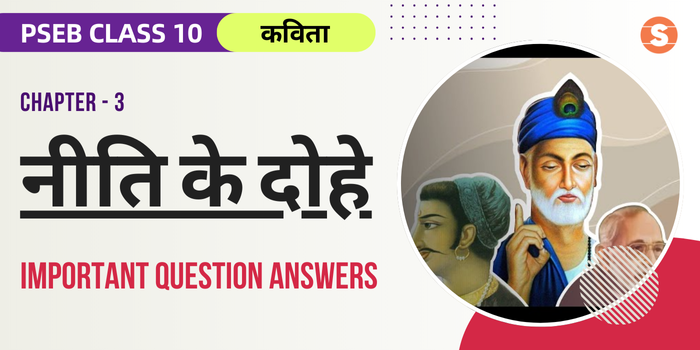 Niti Ke Dohe Question Answers (Important) | PSEB Class 10 Hindi Book Chapter 3
