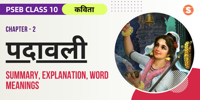 पदावली सार Padavali Summary, Explanation, Word meanings PSEB Class 10 Hindi Chapter 2