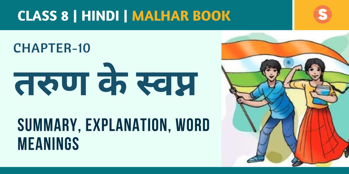 Tarun Ke Swapn Summary