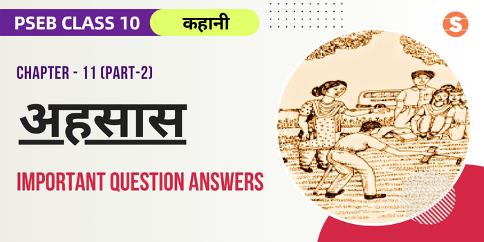 Ahsaas Question Answers (Important) | PSEB Class 10 Hindi Book Chapter 11 (Part 2)