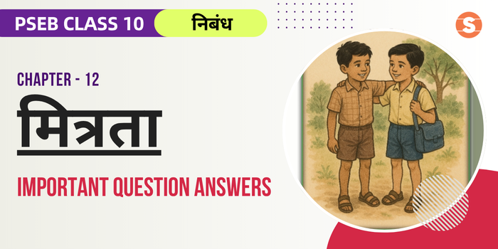 Mitrata Question Answers (Important) | PSEB Class 10 Hindi Book Chapter 12