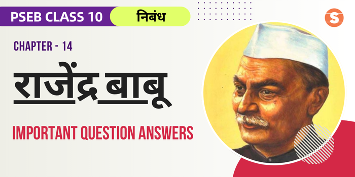 Rajendra Babu Question Answers (Important) | PSEB Class 10 Hindi Book Chapter 14