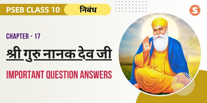 Shri Guru Nanak Dev Ji Question Answers (Important) | PSEB Class 10 Hindi Book Chapter 17