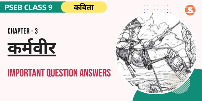 Karmveer Question Answers (Important) | PSEB Class 9 Hindi Book Chapter 3
