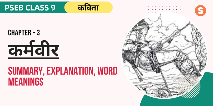 कर्मवीर सार Karmveer Summary, Explanation, Word meanings PSEB Class 9 Hindi Chapter 3