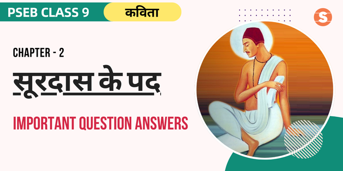 Surdas Ke Pad Question Answers (Important) | PSEB Class 9 Hindi Book Chapter 2
