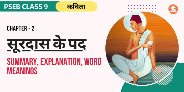 सूरदास के पद सार Surdas Ke Pad Summary, Explanation, Word meanings PSEB Class 9 Hindi Chapter 2