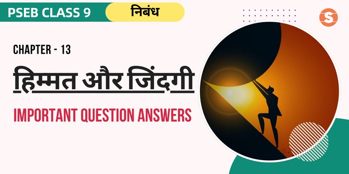 Himmat Aur Zindagi Question Answers (Important) | PSEB Class 9 Hindi Book Chapter 13