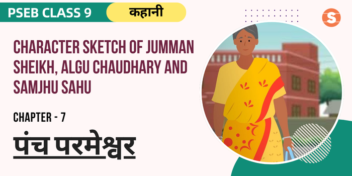 Character Sketch of Jumman Sheikh, Algu Chaudhary and Samjhu Sahu| Panch Parmeshwar Chapter 7