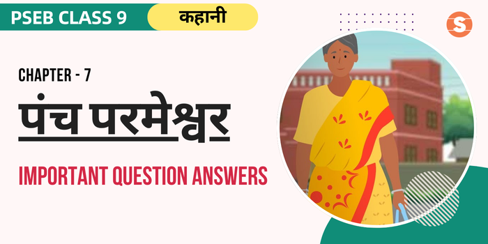 Panch Parmeshwar Question Answers (Important) | PSEB Class 9 Hindi Book Chapter 7