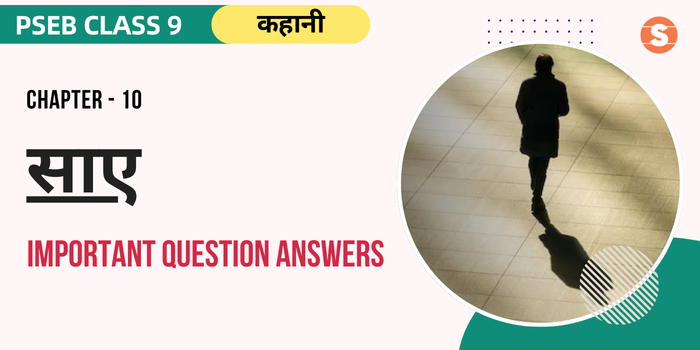Saaye Question Answers (Important) | PSEB Class 9 Hindi Book Chapter 10