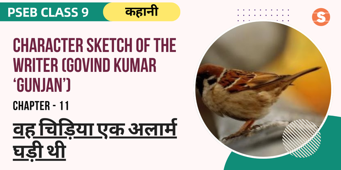 Character Sketch of the Writer (Govind Kumar ‘Gunjan’)| Vah chidiya Ek Alarm Ghadi Thi Chapter 11