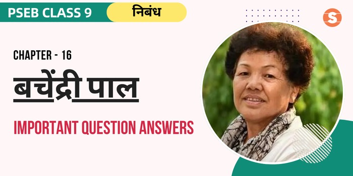 Bachendri Pal Question Answers (Important) | PSEB Class 9 Hindi Book Chapter 16