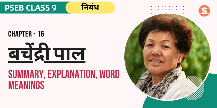 बचेंद्री पाल सार Bachendri Pal Summary, Explanation, Word meanings PSEB Class 9 Hindi Chapter 16