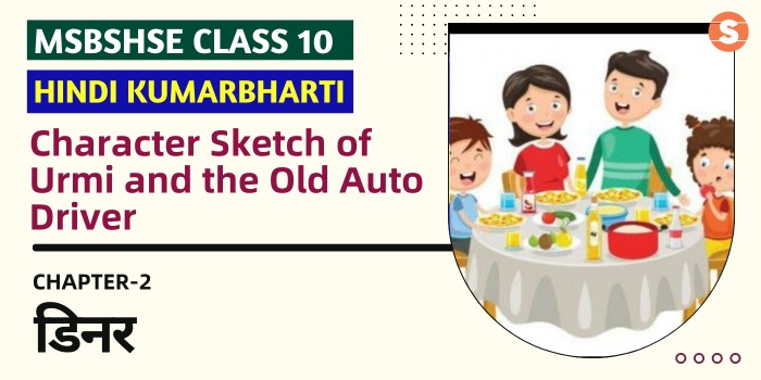 Character Sketch of Urmi and the Old Auto Driver | Dinner Chapter 2
