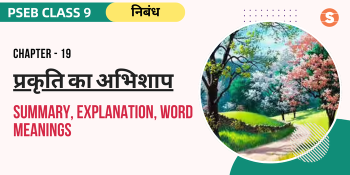 प्रकृति का अभिशाप सार Prakriti Ka Abhishap Summary, Explanation, Word meanings PSEB Class 9 Hindi Chapter 19