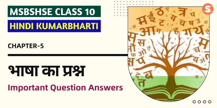 Bhasha Ka Prashn ImpQns