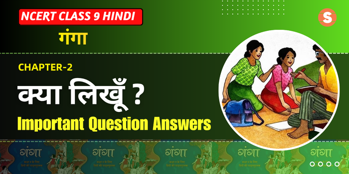 Kya Likhu? Important Question Answers |Class 9 Hindi Ganga Book Chapter 2