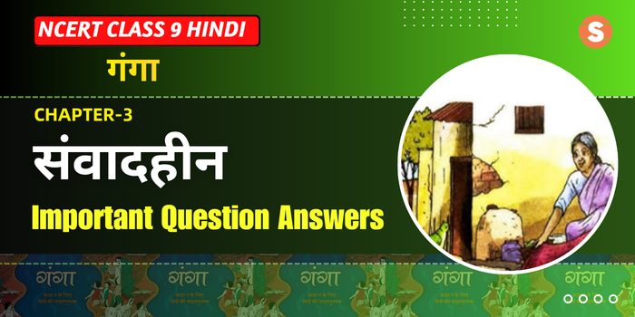 Samvadheen Important Question Answers |Class 9 Hindi Ganga Book Chapter 3